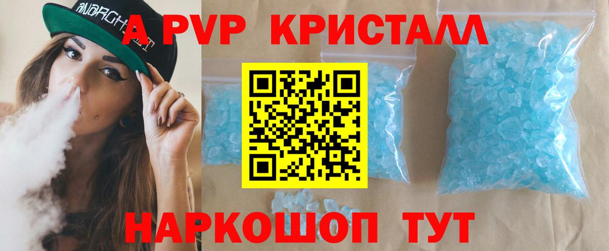 Alfa_PVP VHQ  Вход с VPN  А ПВП кристаллы  A PVP  APVP Crystall  Углич 