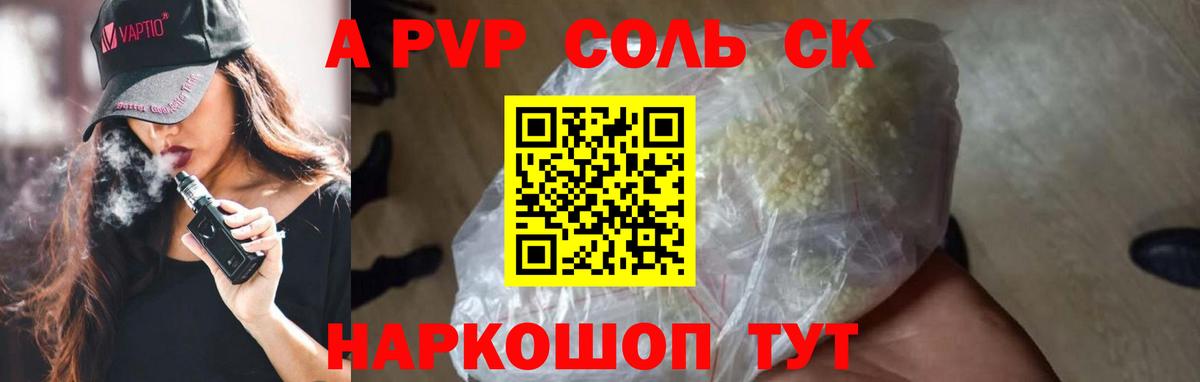 Alfa_PVP кристаллы Углич