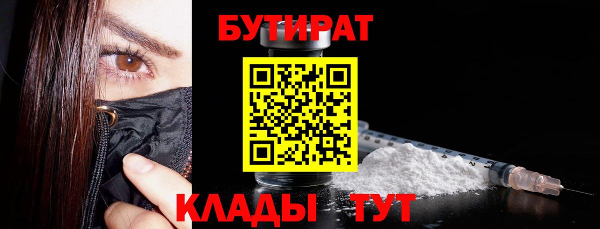 БУТИРАТ BDO Углич