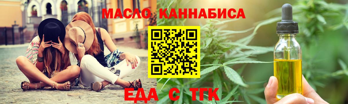 Еда ТГК марихуана  Вход с VPN  Углич 