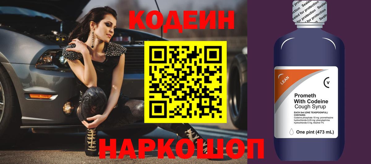 Codein Purple Drank Углич