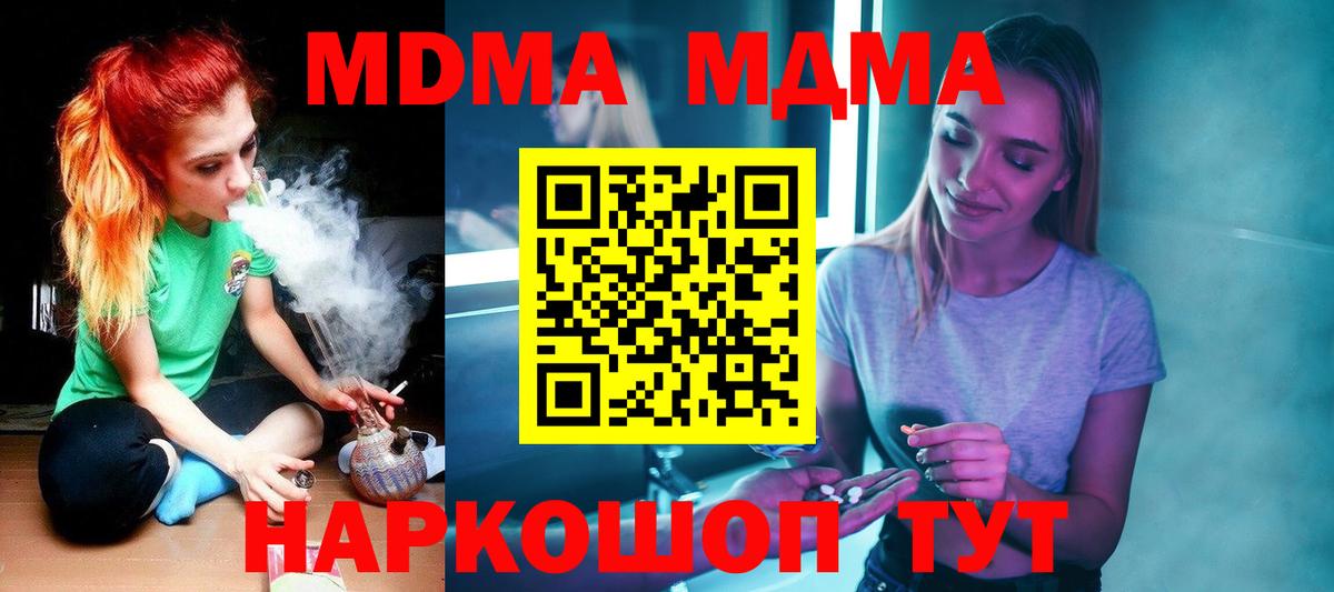 МДМА молли  Вход с VPN  Углич  MDMA crystal 